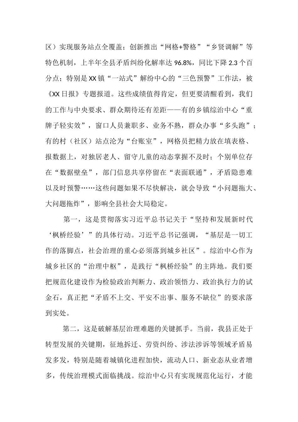 县委政法委书记在全县综治中心规范化建设推进会议上的讲话.docx_第2页
