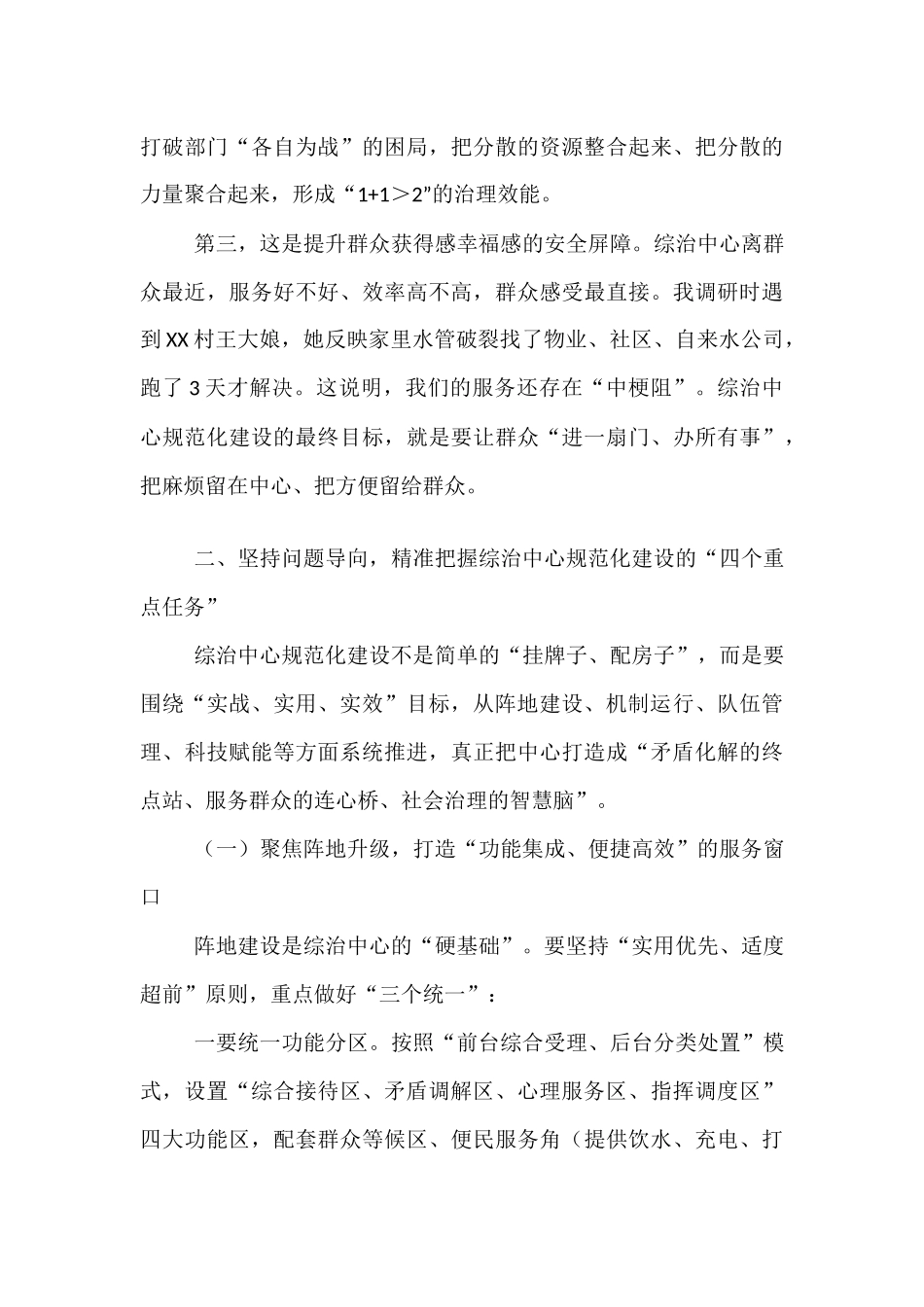 县委政法委书记在全县综治中心规范化建设推进会议上的讲话.docx_第3页
