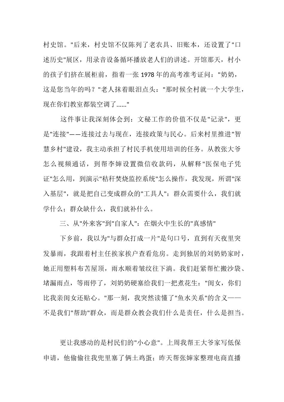 青年干部下乡锻炼感悟.docx_第3页