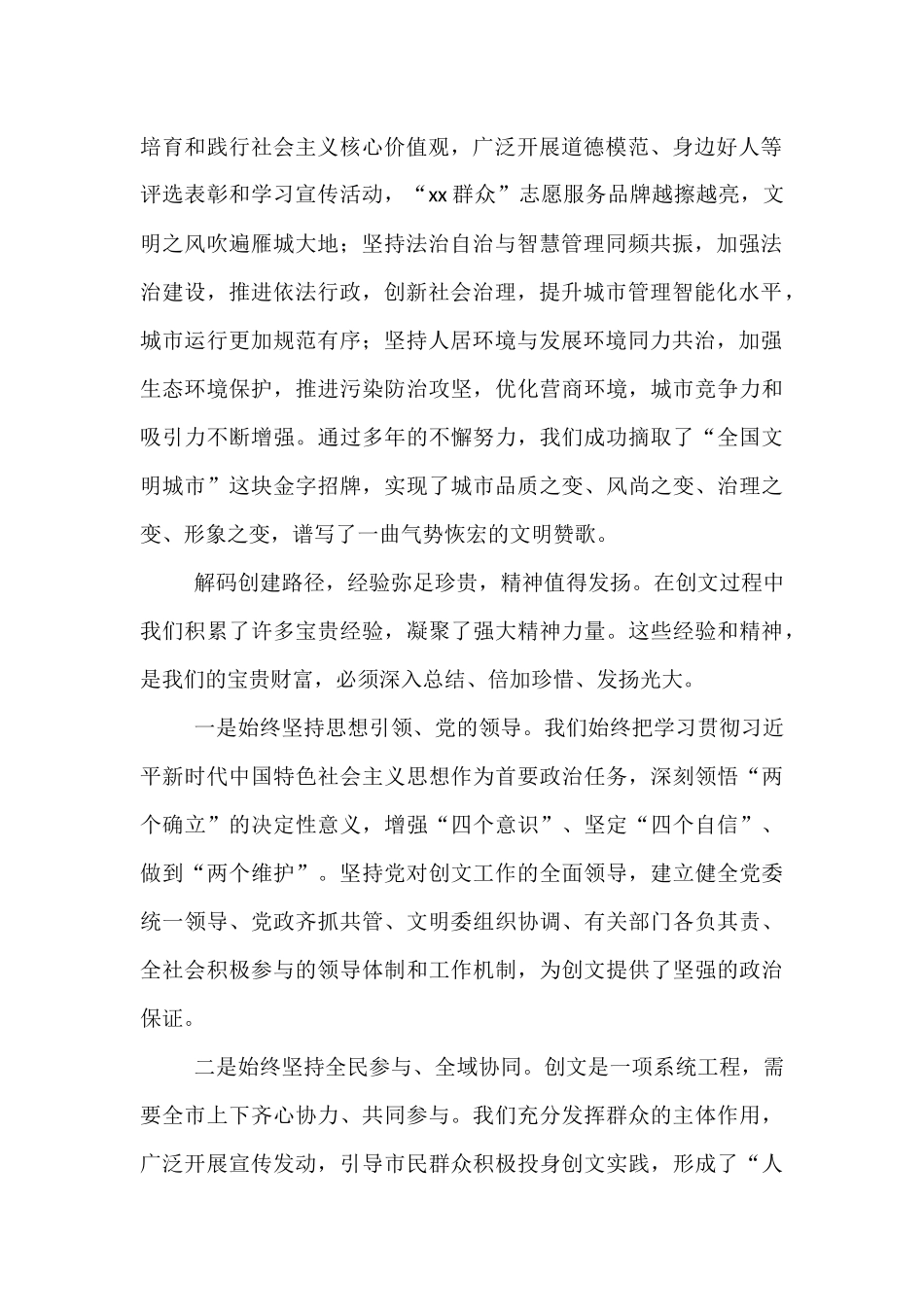 在市创建全国文明城市工作总结暨建设城市文明工作会议讲话.docx_第2页