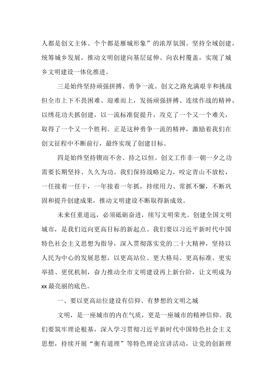 在市创建全国文明城市工作总结暨建设城市文明工作会议讲话.docx_第3页
