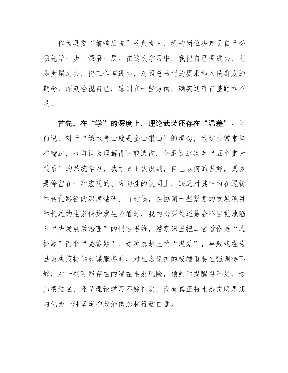 县委办公室主任在县委理论学习中心组（扩大）会议上的研讨发言.docx_第2页