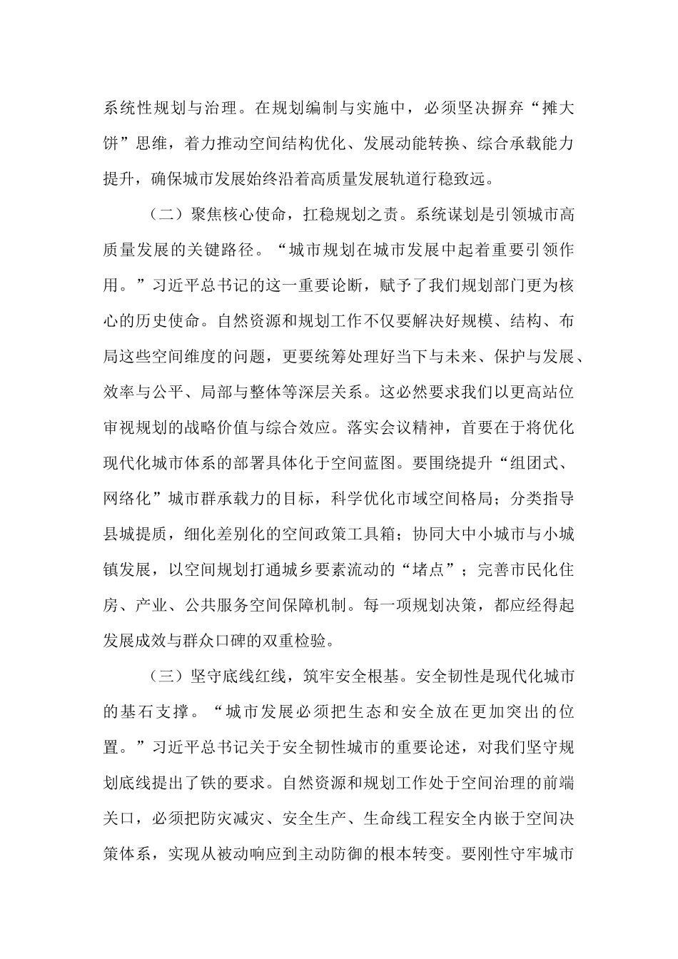 学习贯彻中央城市工作会议精神感悟：坚守规划初心  谱写城市新篇.docx_第2页
