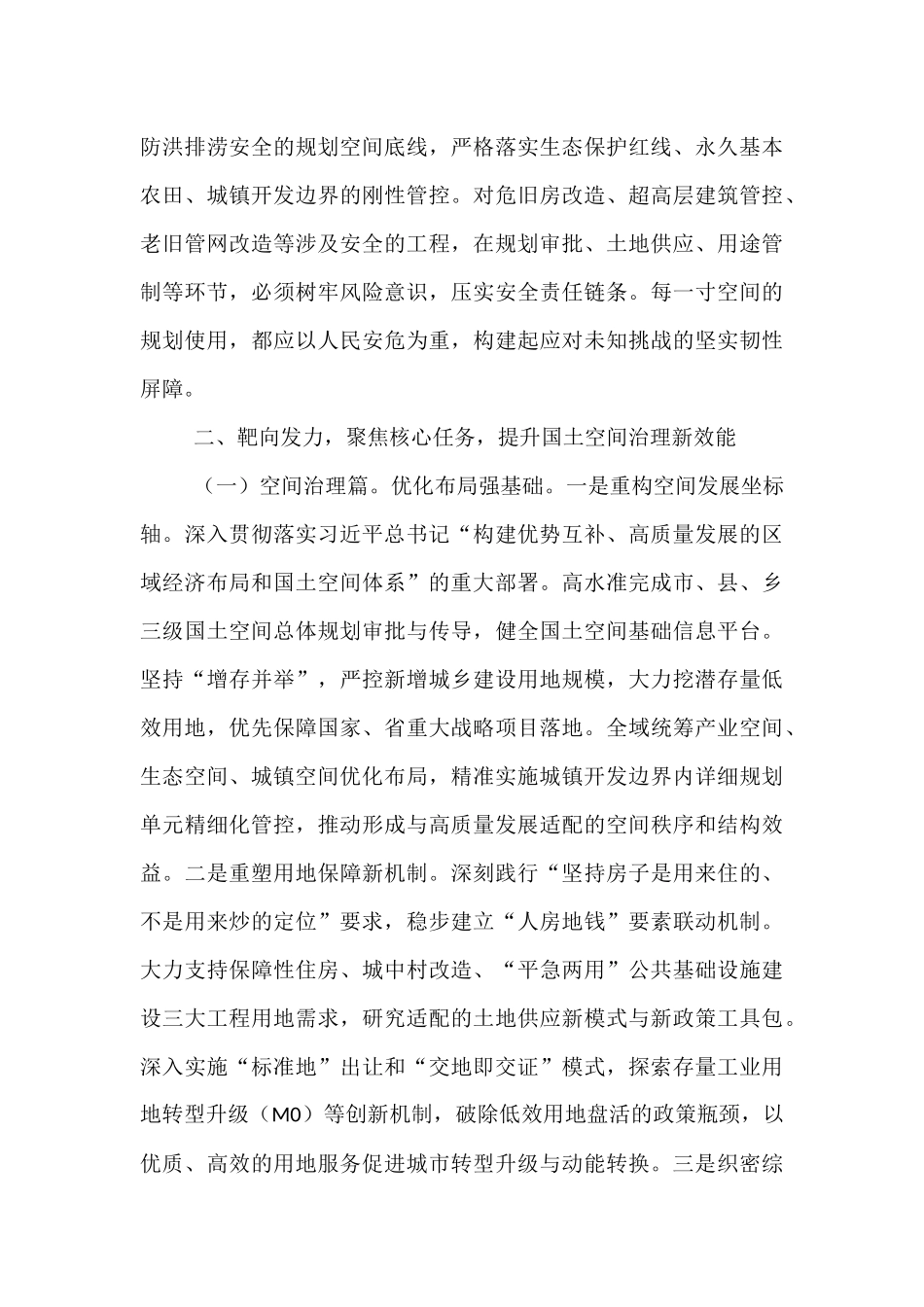 学习贯彻中央城市工作会议精神感悟：坚守规划初心  谱写城市新篇.docx_第3页