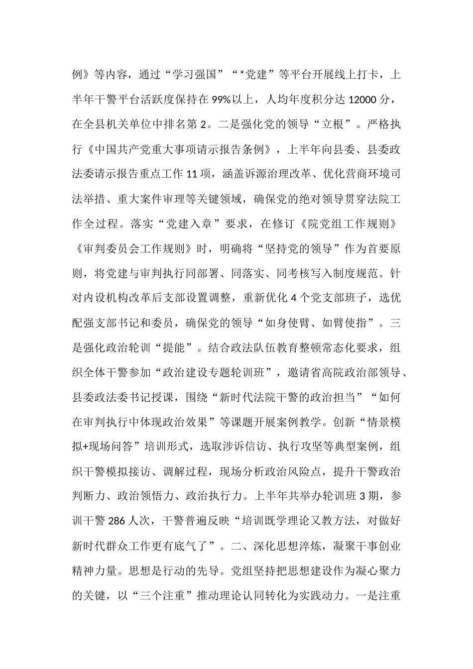 县人民法院党组2025年上半年党建工作总结.docx_第2页