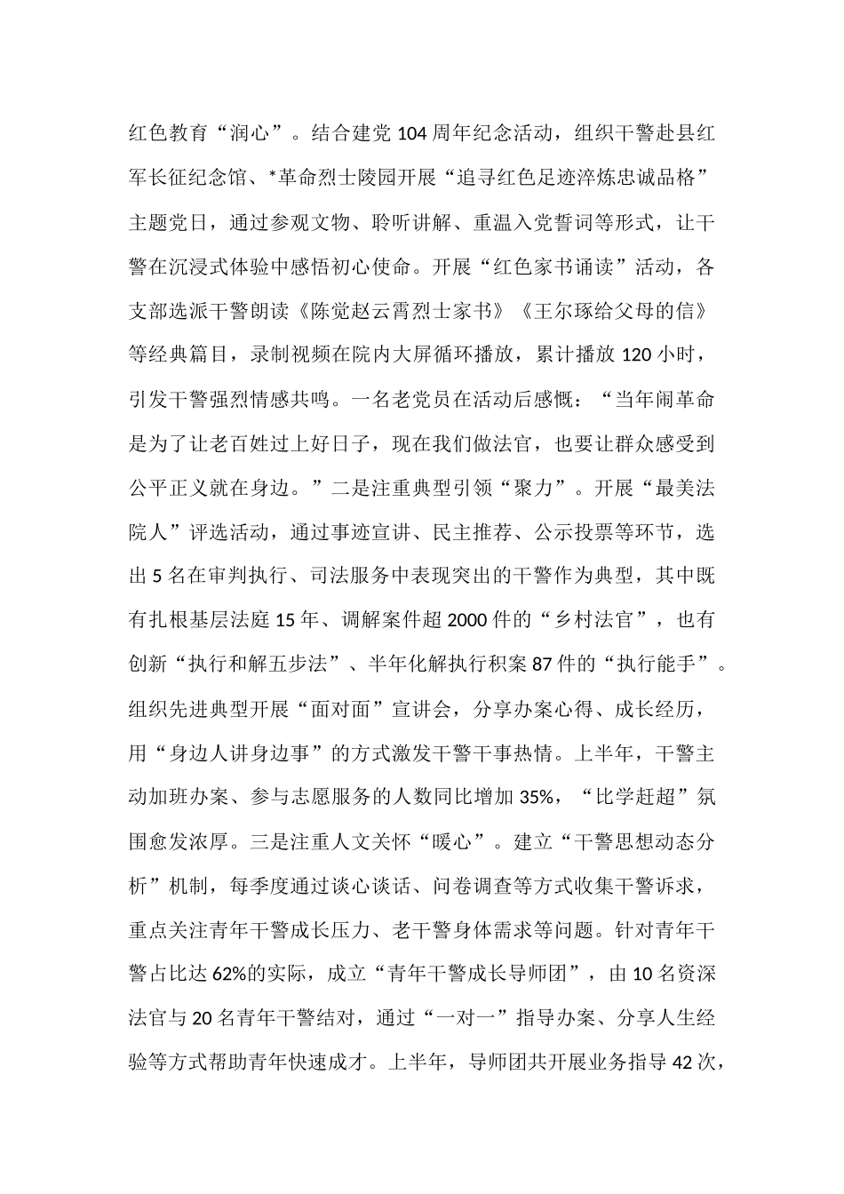 县人民法院党组2025年上半年党建工作总结.docx_第3页
