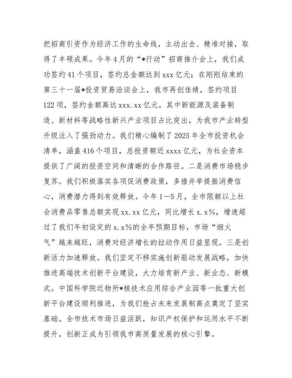 在全市经济高质量发展重点工作推进会议上的讲话.docx_第2页