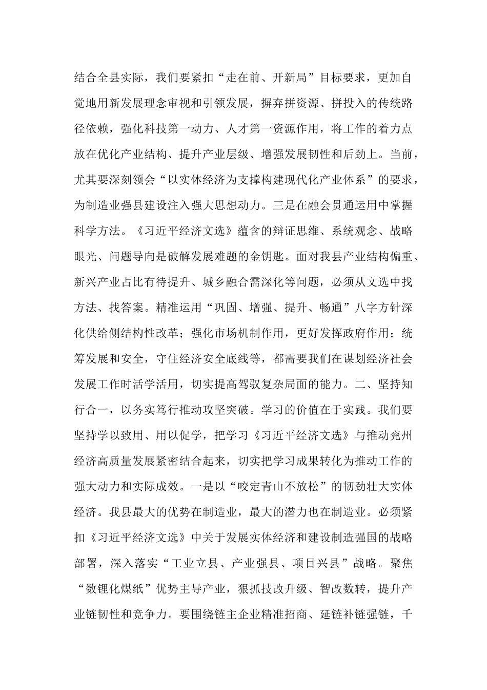 研讨发言​：持续在学深悟透、融会贯通、知行合一上下功夫.docx_第2页