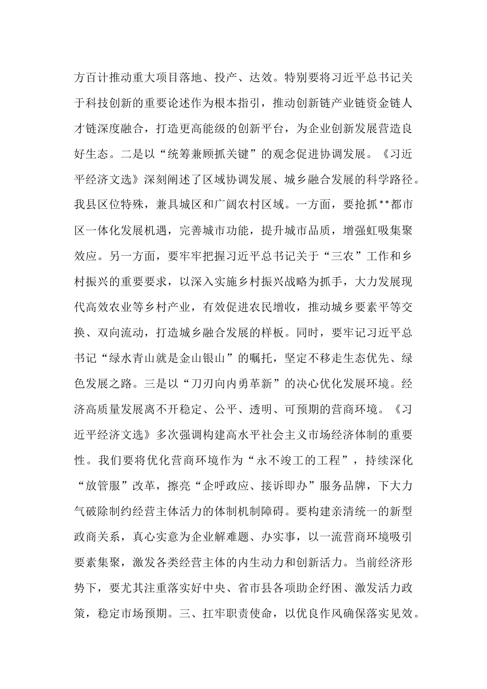 研讨发言​：持续在学深悟透、融会贯通、知行合一上下功夫.docx_第3页