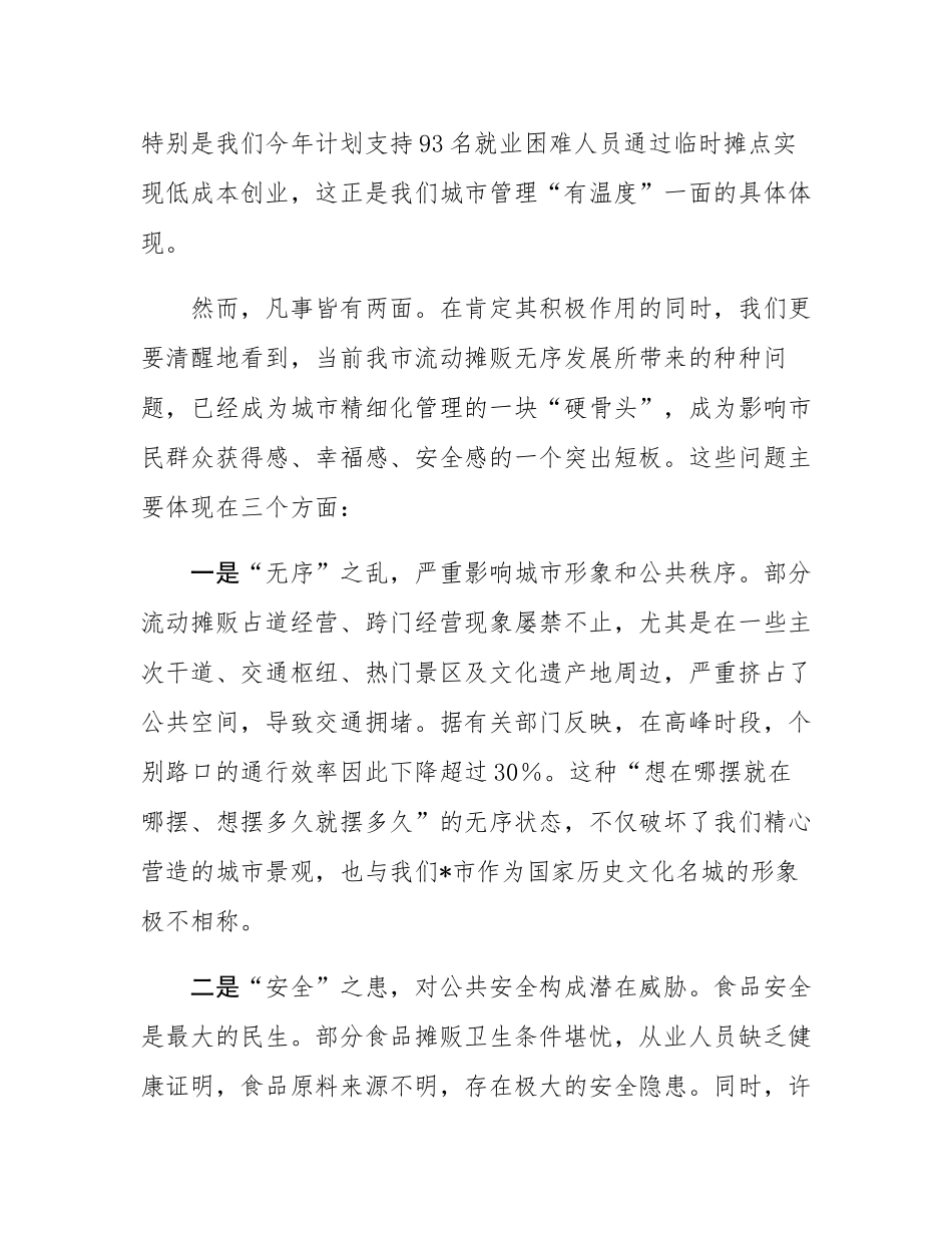 在2025年市流动摊贩治理工作调度会上的讲话.docx_第2页