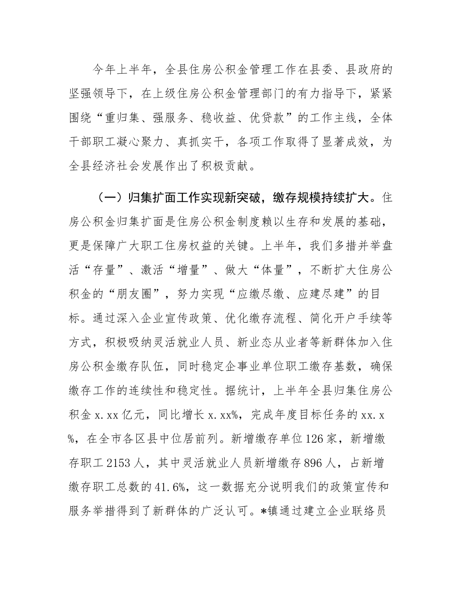 在全县住房公积金管理工作推进会议上的讲话.docx_第2页