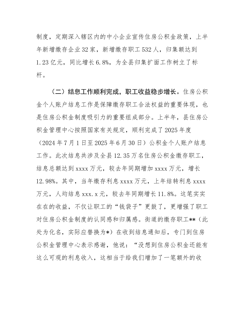 在全县住房公积金管理工作推进会议上的讲话.docx_第3页