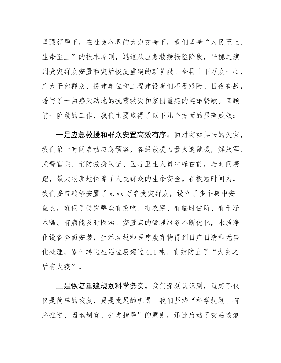 在2025年全县政府系统灾后恢复重建工作现场专题推进会上的讲话.docx_第2页