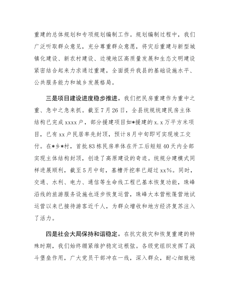 在2025年全县政府系统灾后恢复重建工作现场专题推进会上的讲话.docx_第3页