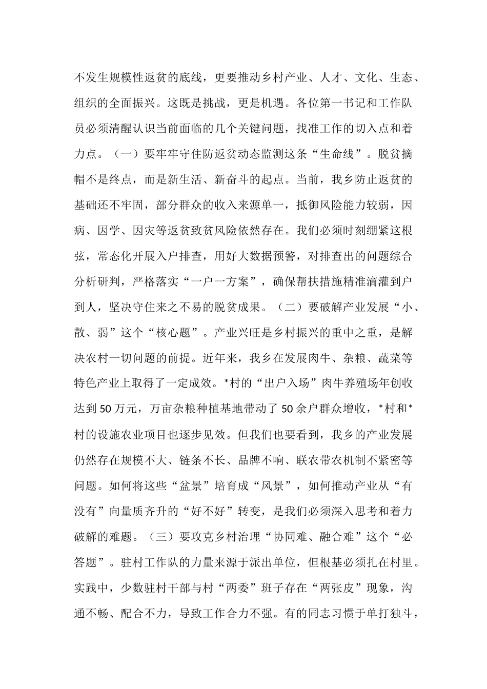 在2025年乡巩固拓展脱贫攻坚成果同乡村振兴有效衔接驻村第一书记座谈会上的讲话.docx_第3页