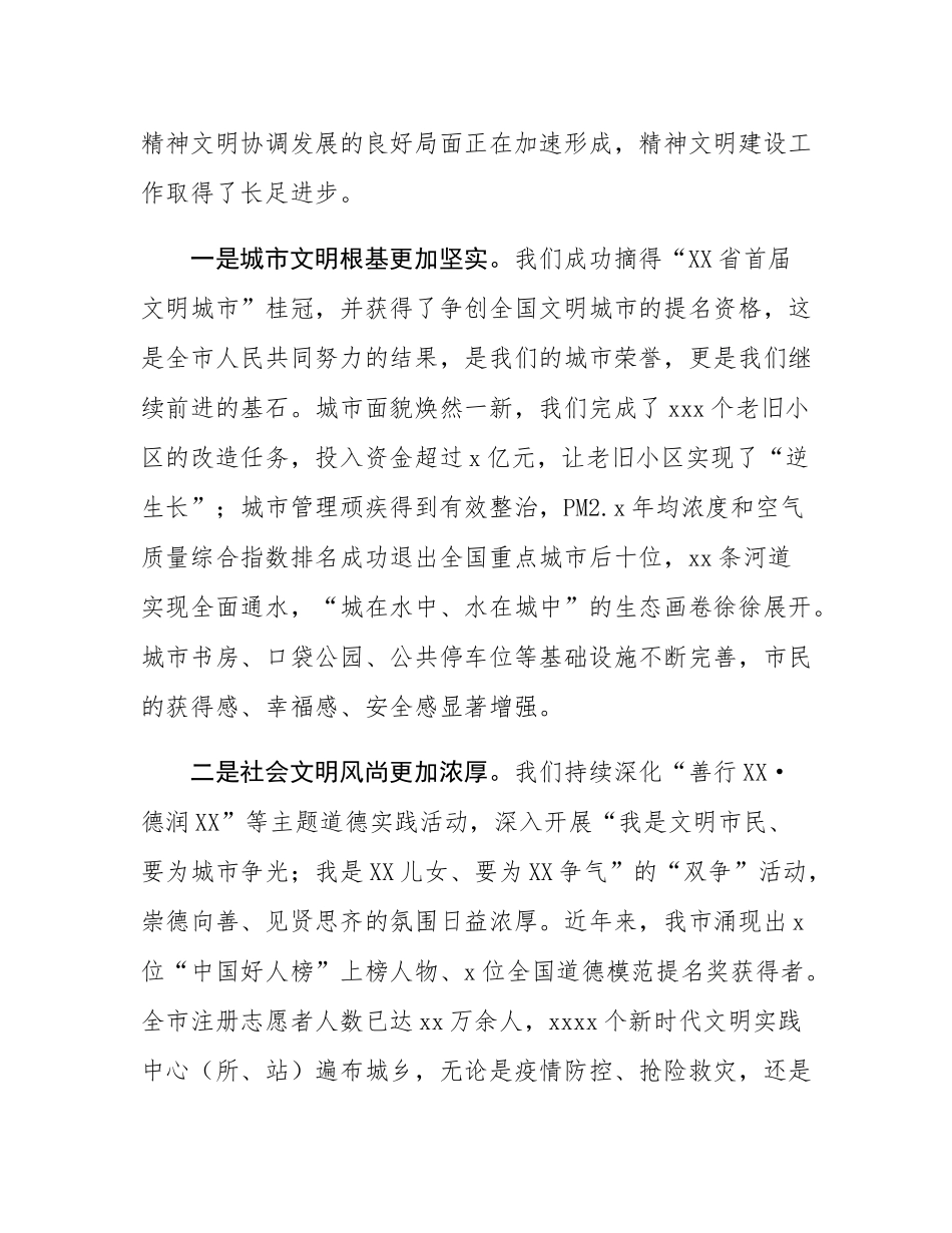 在全市精神文明建设工作座谈会上的讲话.docx_第2页