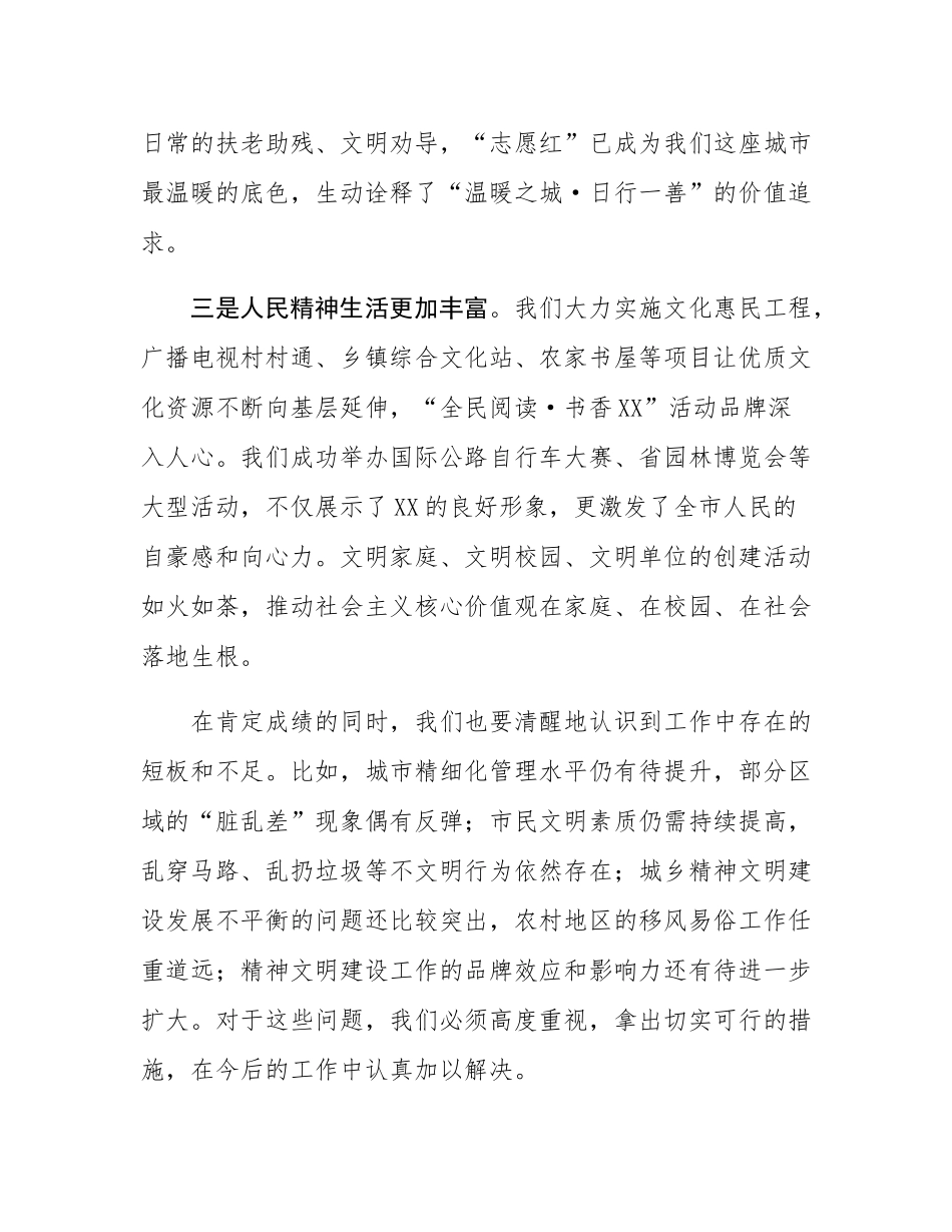 在全市精神文明建设工作座谈会上的讲话.docx_第3页