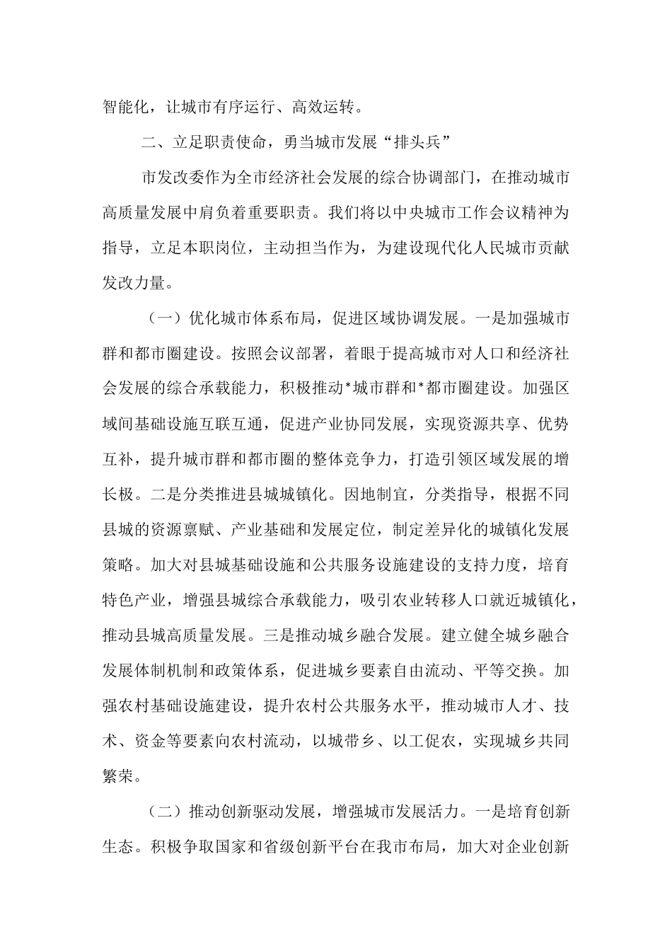 在市发改委理论学习中心组专题学习中央城市工作会议精神研讨会上的发言.docx_第3页