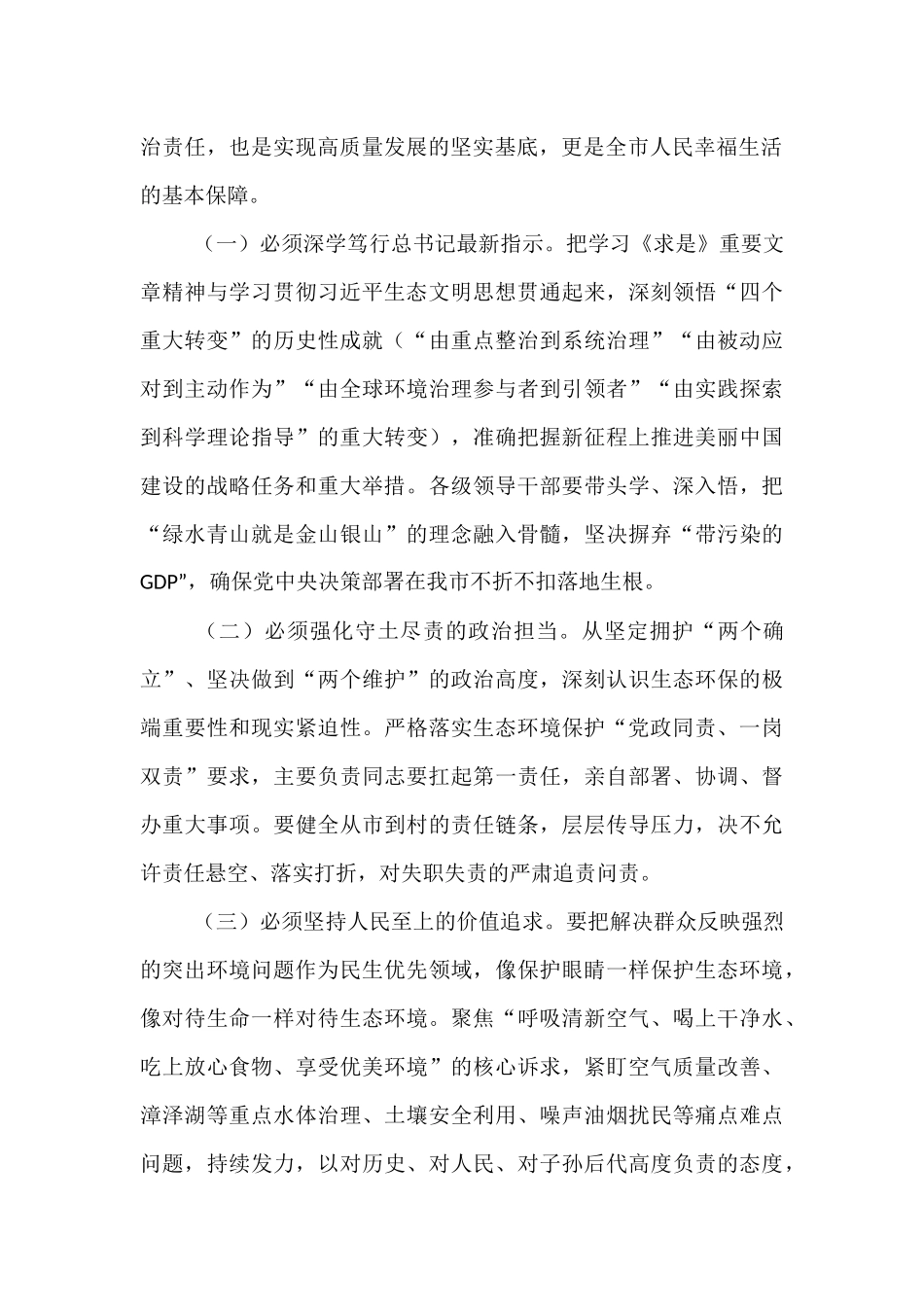 某市长在全市生态环境保护工作专题会议上的讲话.docx_第2页