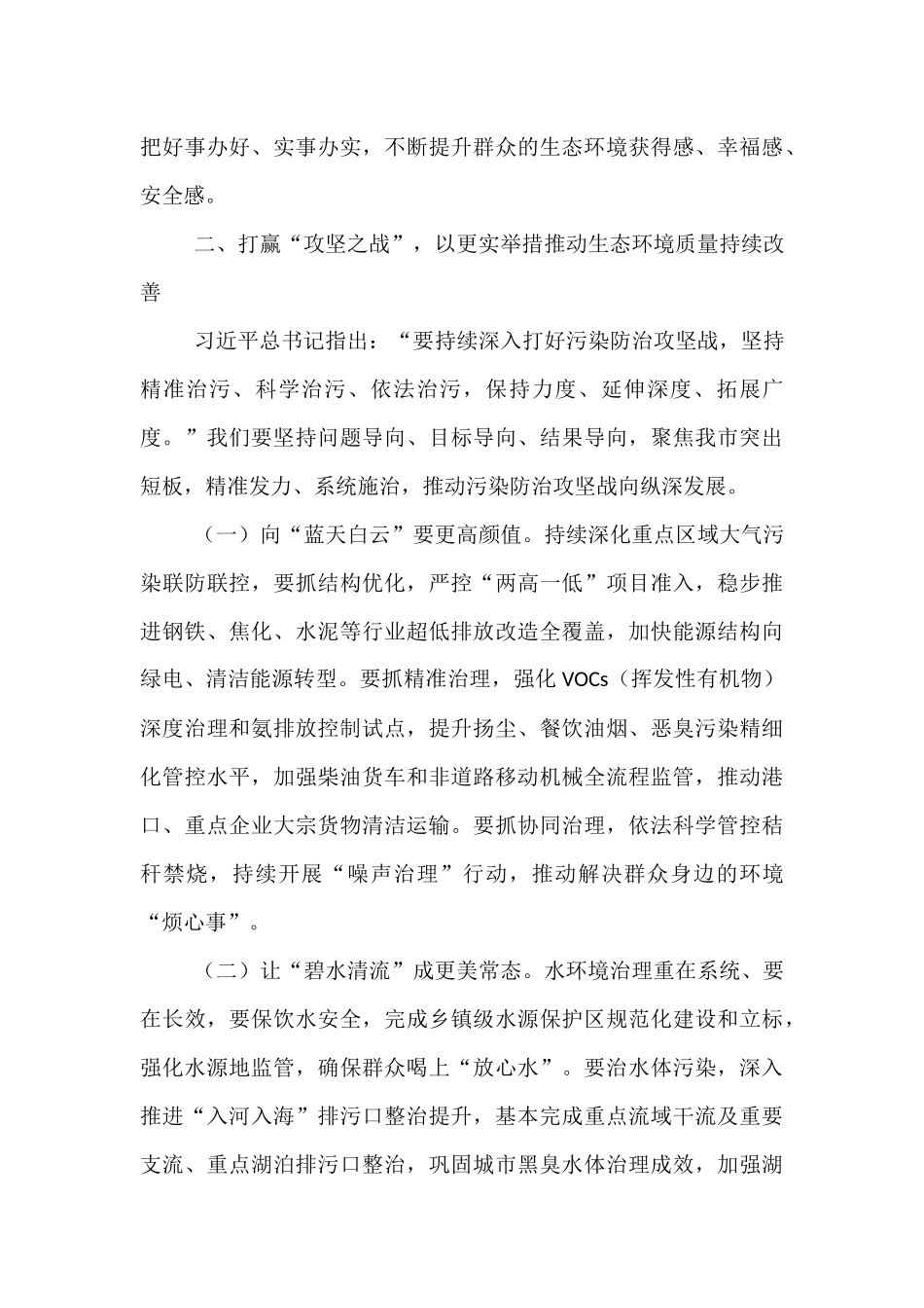 某市长在全市生态环境保护工作专题会议上的讲话.docx_第3页