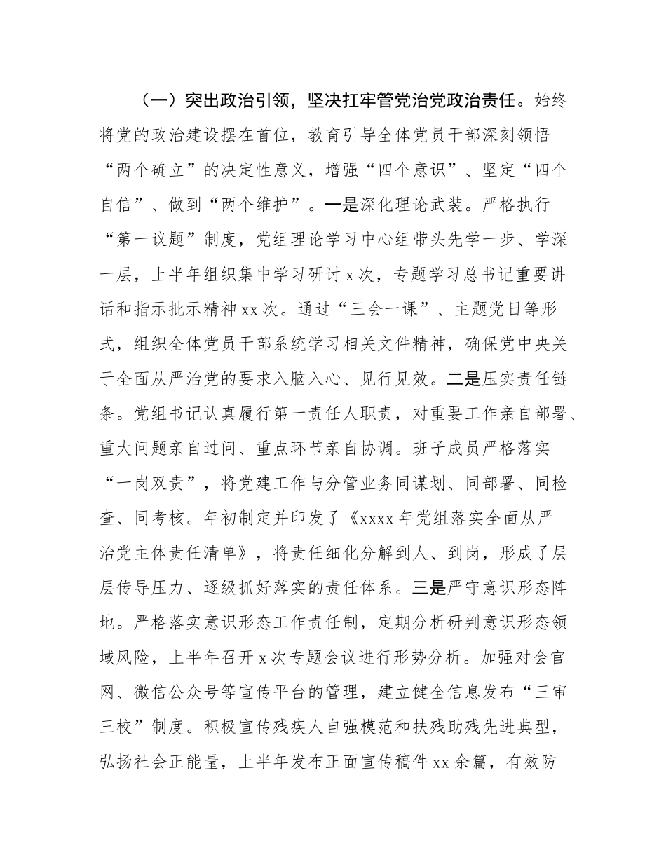 市残联党组2025年上半年落实机关党建主体责任情况报告.docx_第2页