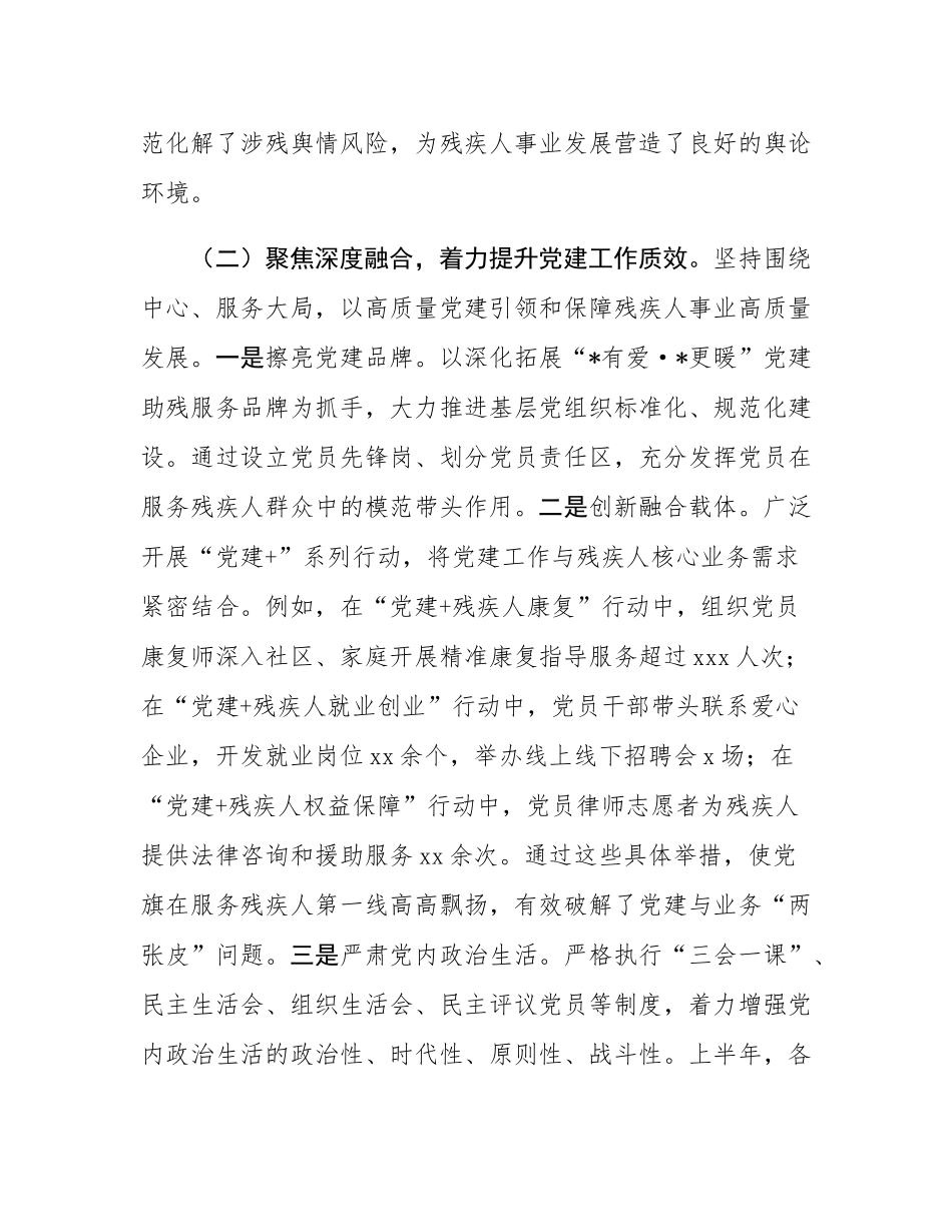 市残联党组2025年上半年落实机关党建主体责任情况报告.docx_第3页