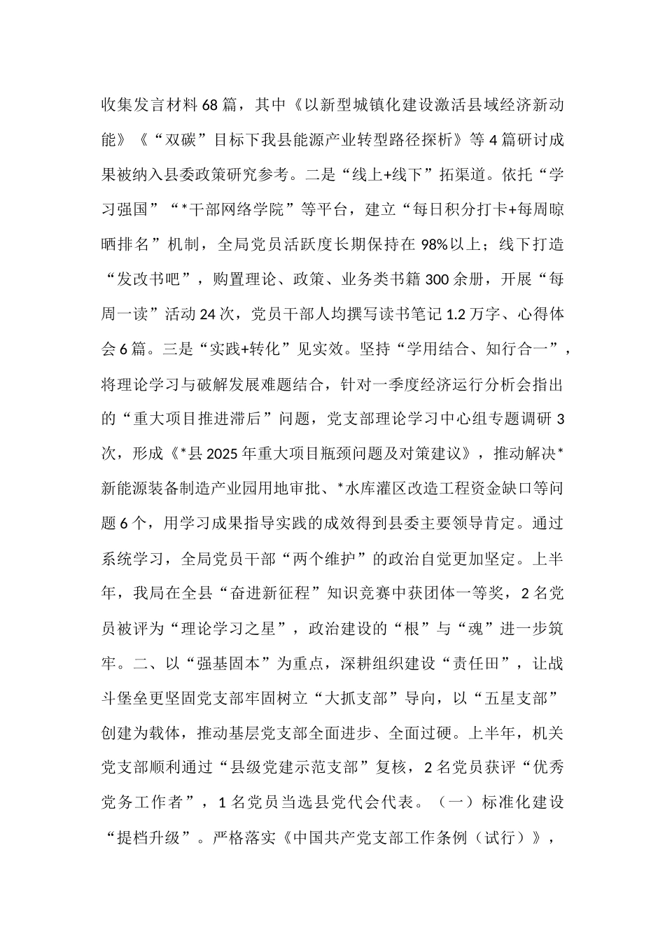 县发展和改革局2025年上半年党建工作总结.docx_第2页