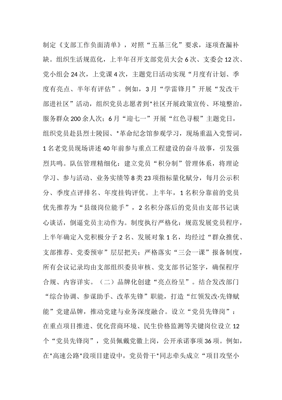 县发展和改革局2025年上半年党建工作总结.docx_第3页