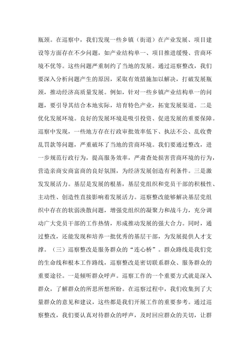 县委书记在乡镇（街道）巡察整改工作推进会上的讲话.docx_第3页