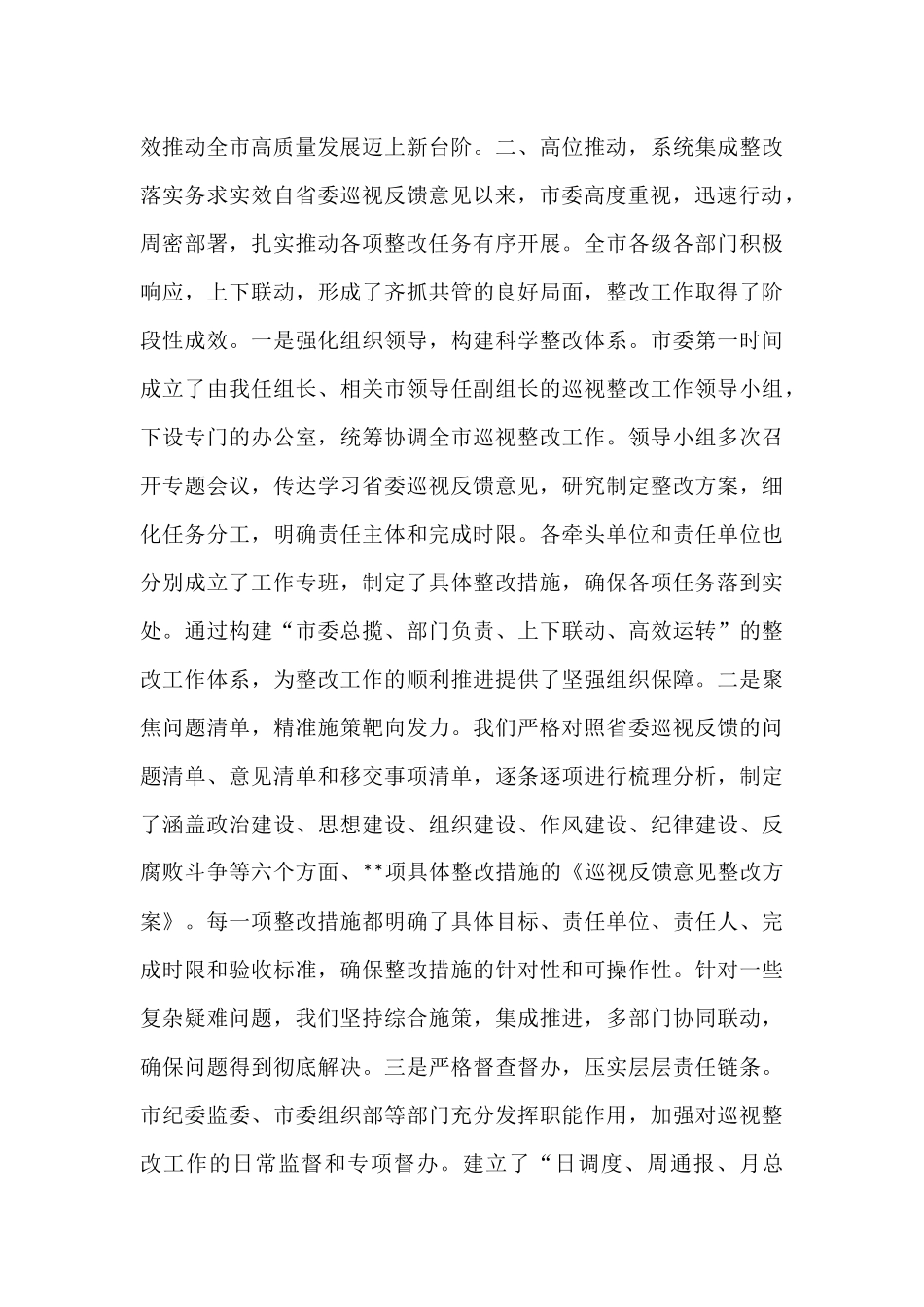 市委书记在2025年省委巡视反馈意见整改落实推进会上的讲话.docx_第3页