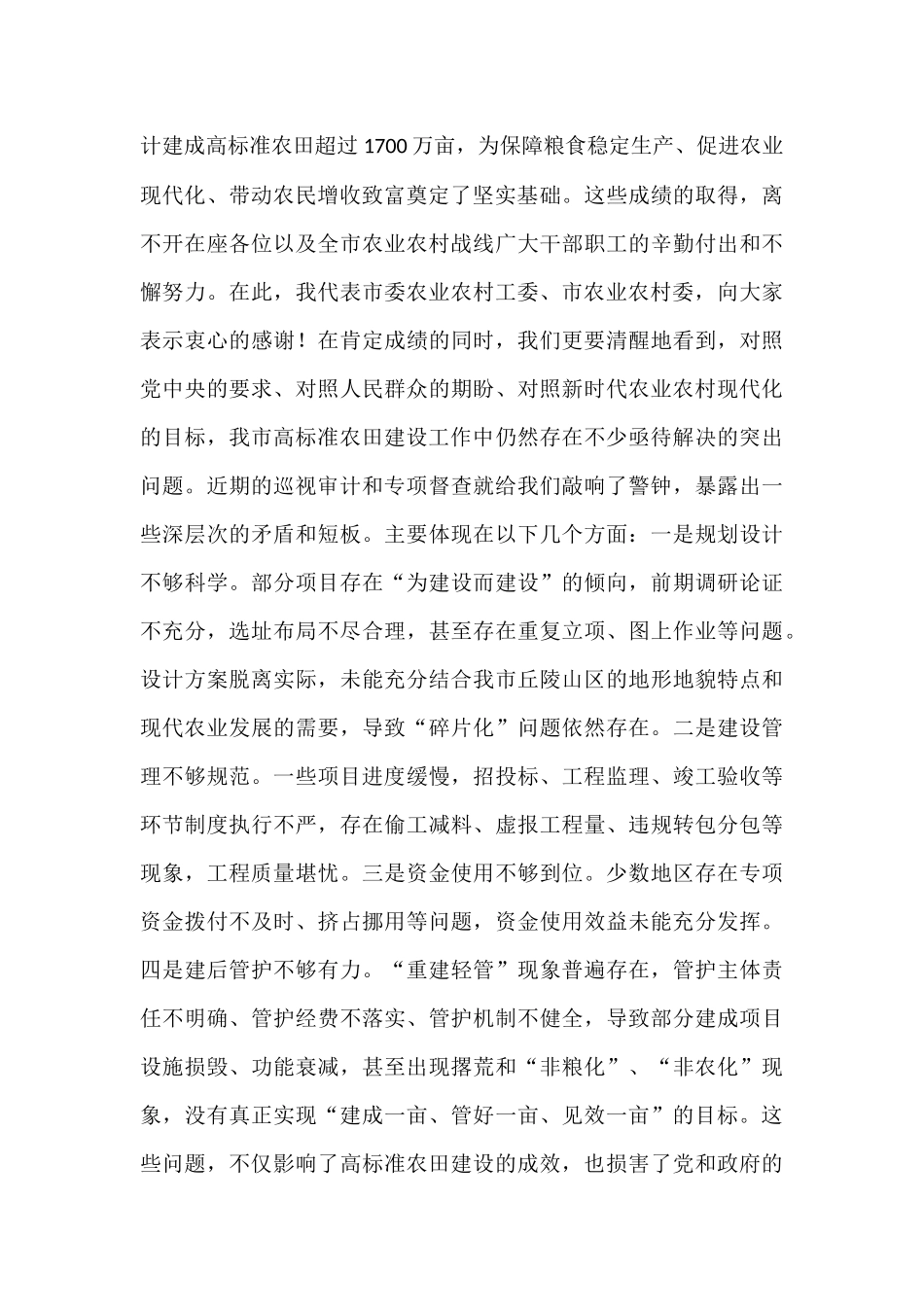 在2025年市农业农村委高标准农田建设工作推进会上的讲话.docx_第2页