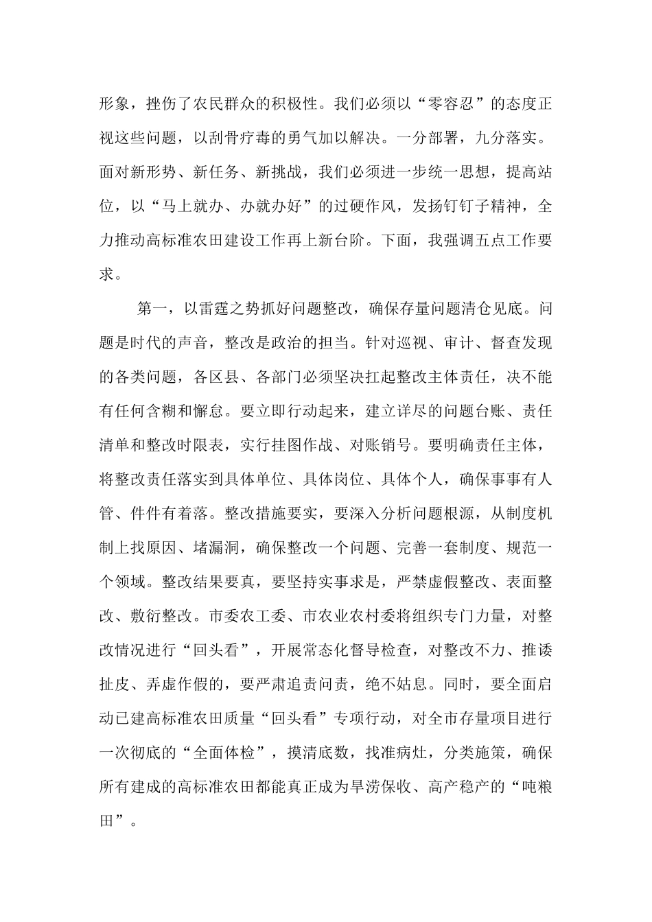 在2025年市农业农村委高标准农田建设工作推进会上的讲话.docx_第3页