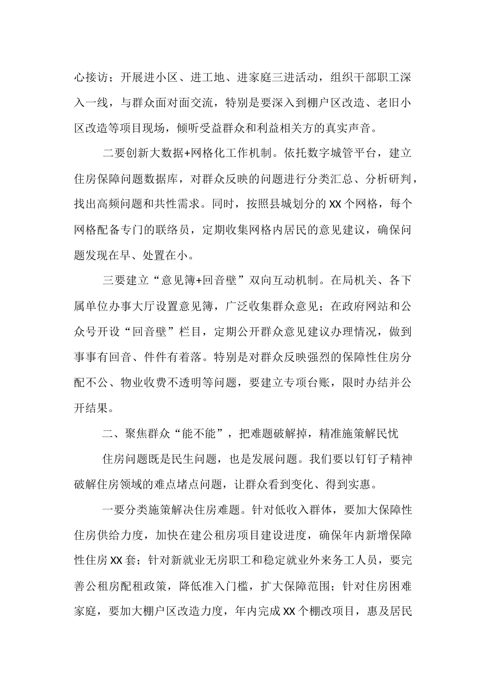 某县住建局局长在局务会议上的讲话.docx_第2页
