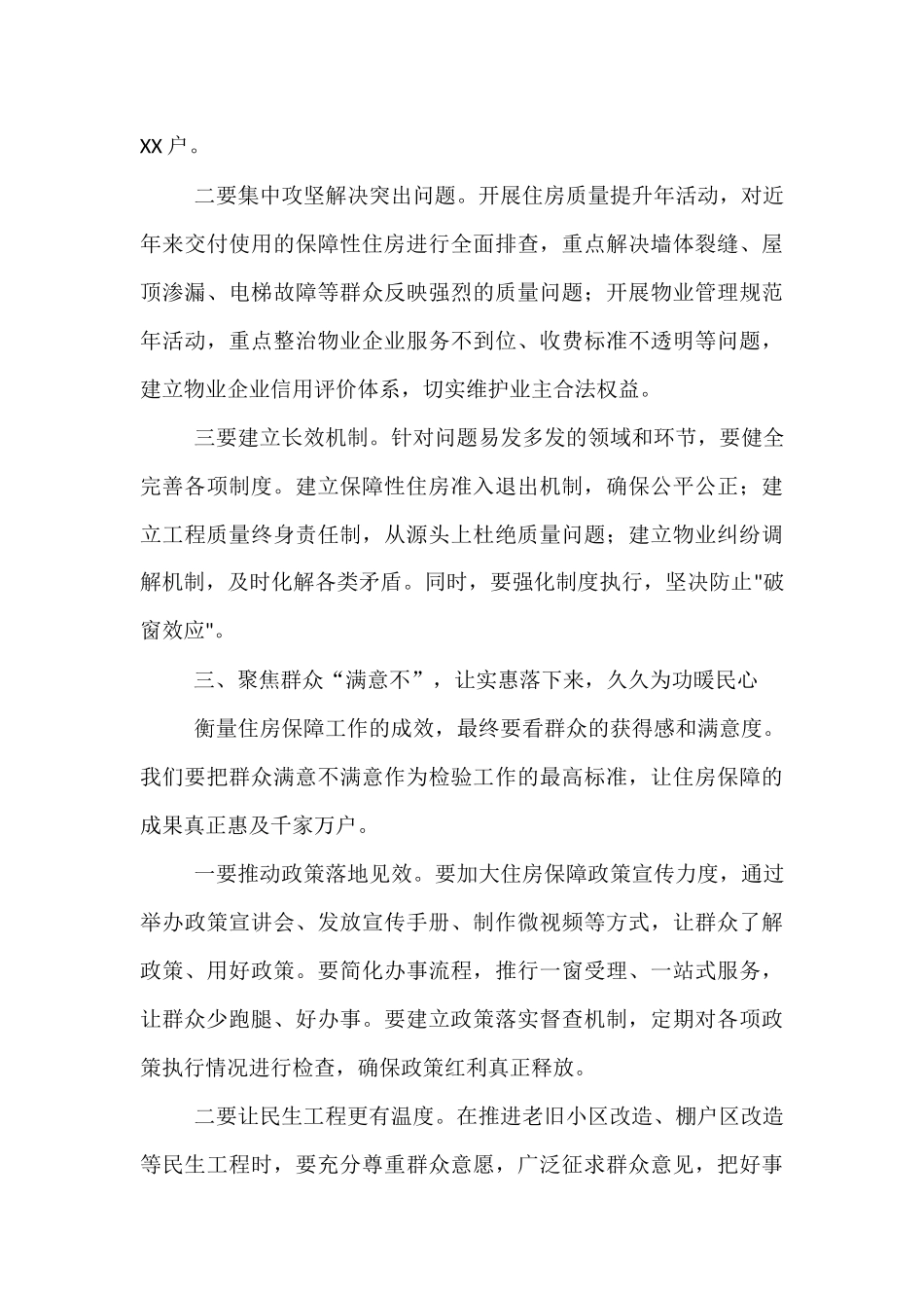 某县住建局局长在局务会议上的讲话.docx_第3页