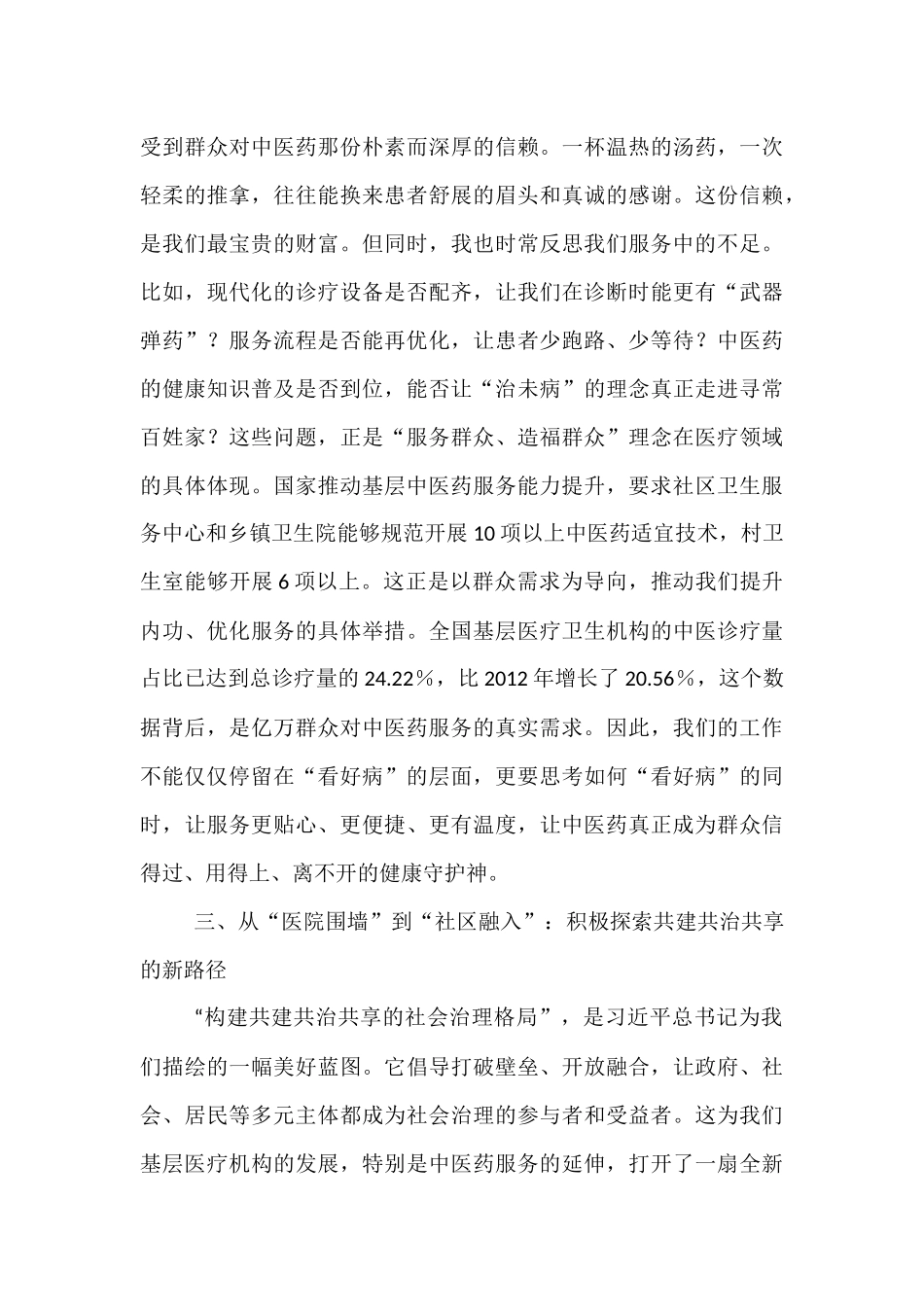 在2025年卫生健康系统“年轻干部成长计划”座谈会上的交流发言.docx_第3页