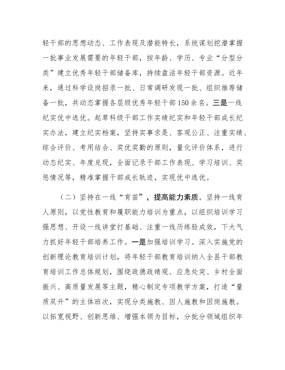 县委组织部关于年轻干部队伍建设工作情况报告.docx_第2页