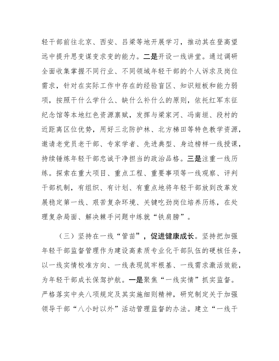 县委组织部关于年轻干部队伍建设工作情况报告.docx_第3页