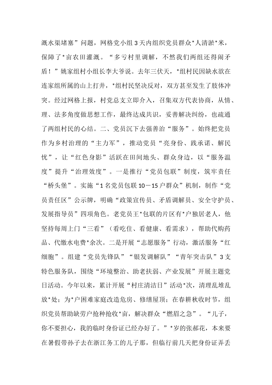 村关于党建引领乡村治理工作汇报.docx_第2页