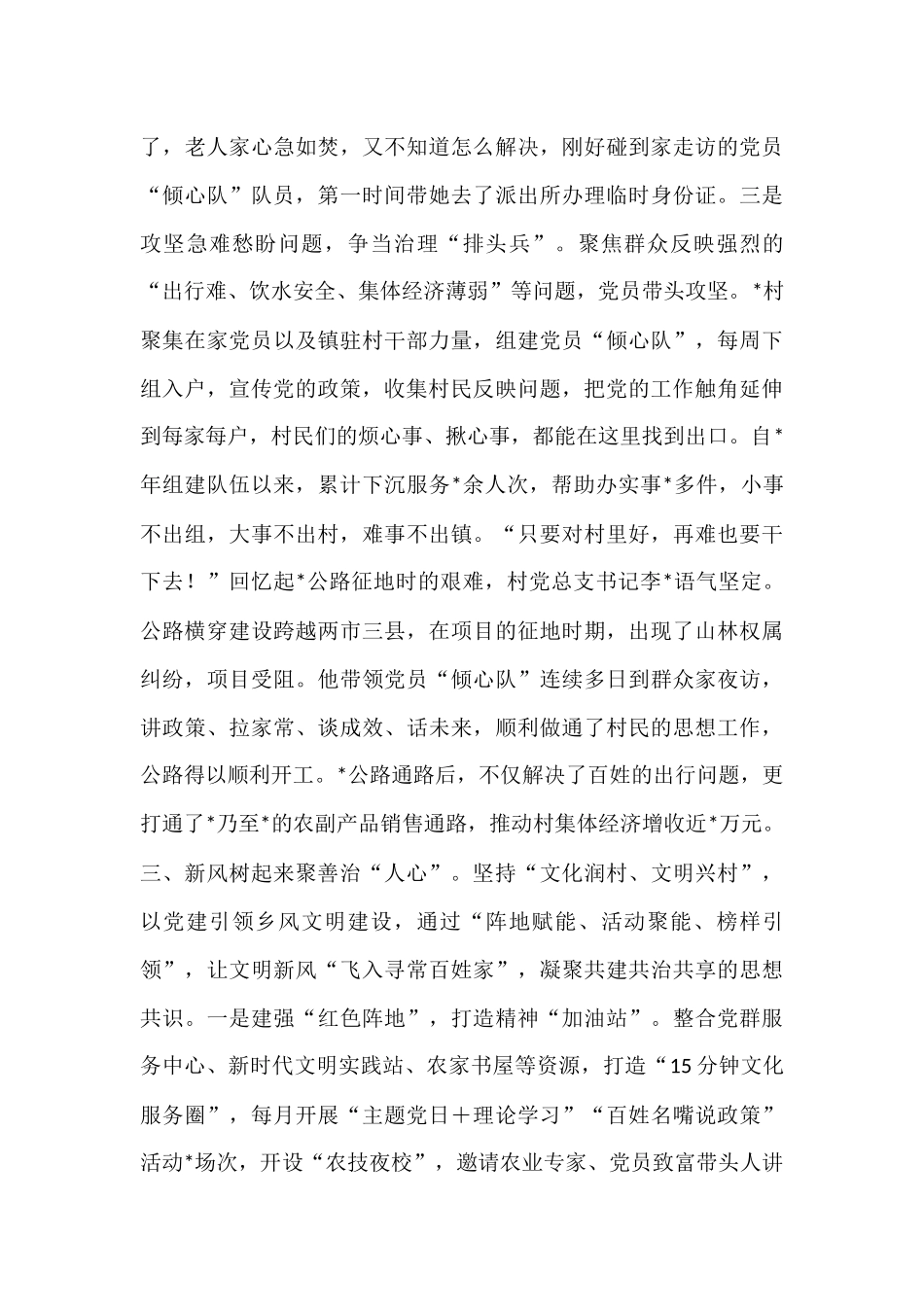 村关于党建引领乡村治理工作汇报.docx_第3页