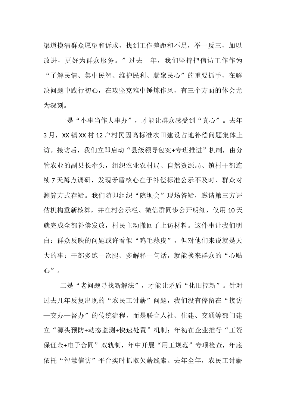 在全市信访工作联席会议上的讲话.docx_第2页