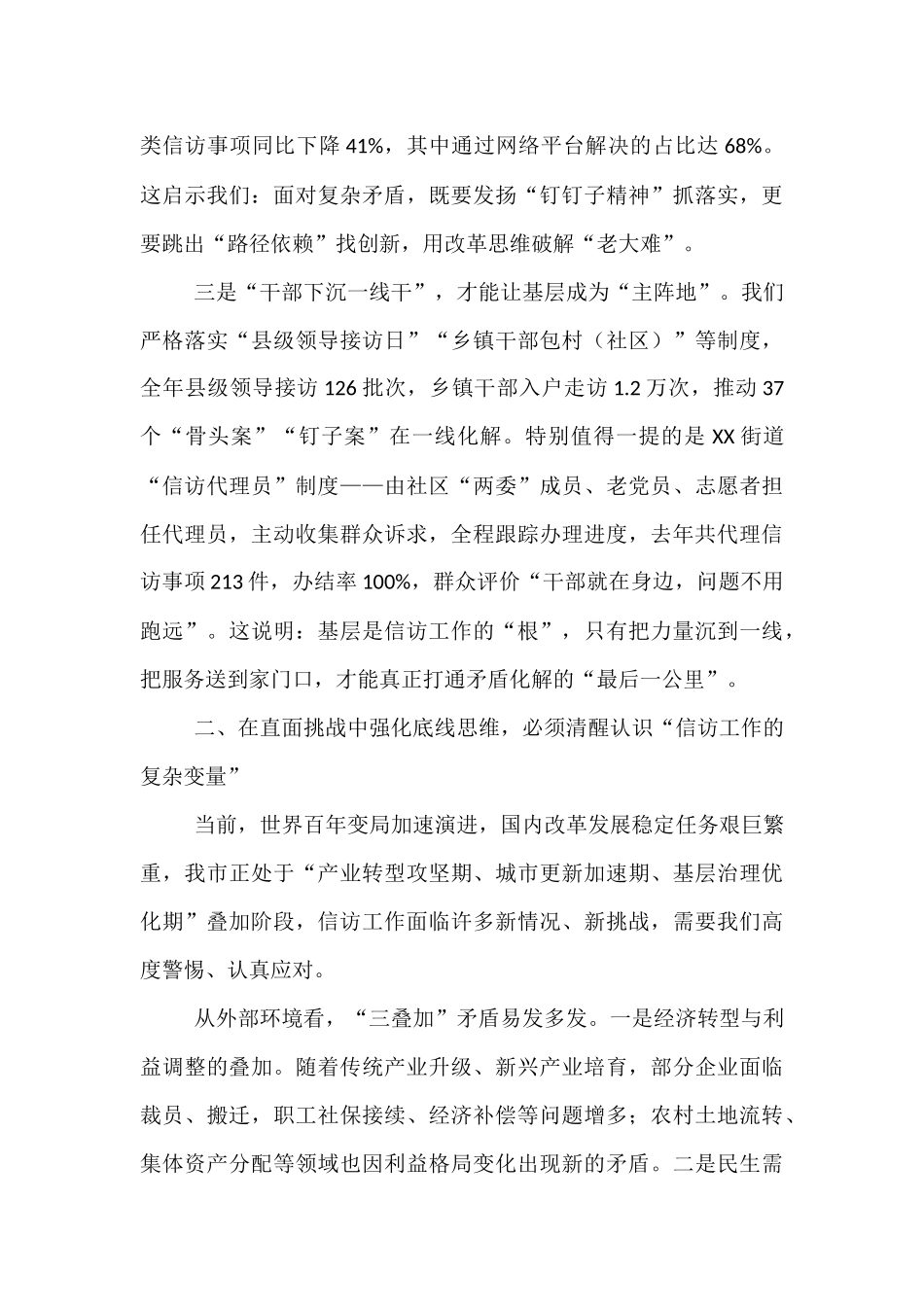 在全市信访工作联席会议上的讲话.docx_第3页
