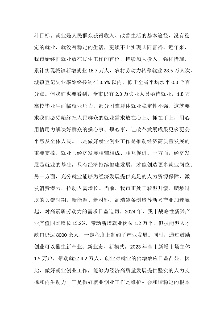 在全市就业创业工作会议上的讲话.docx_第2页