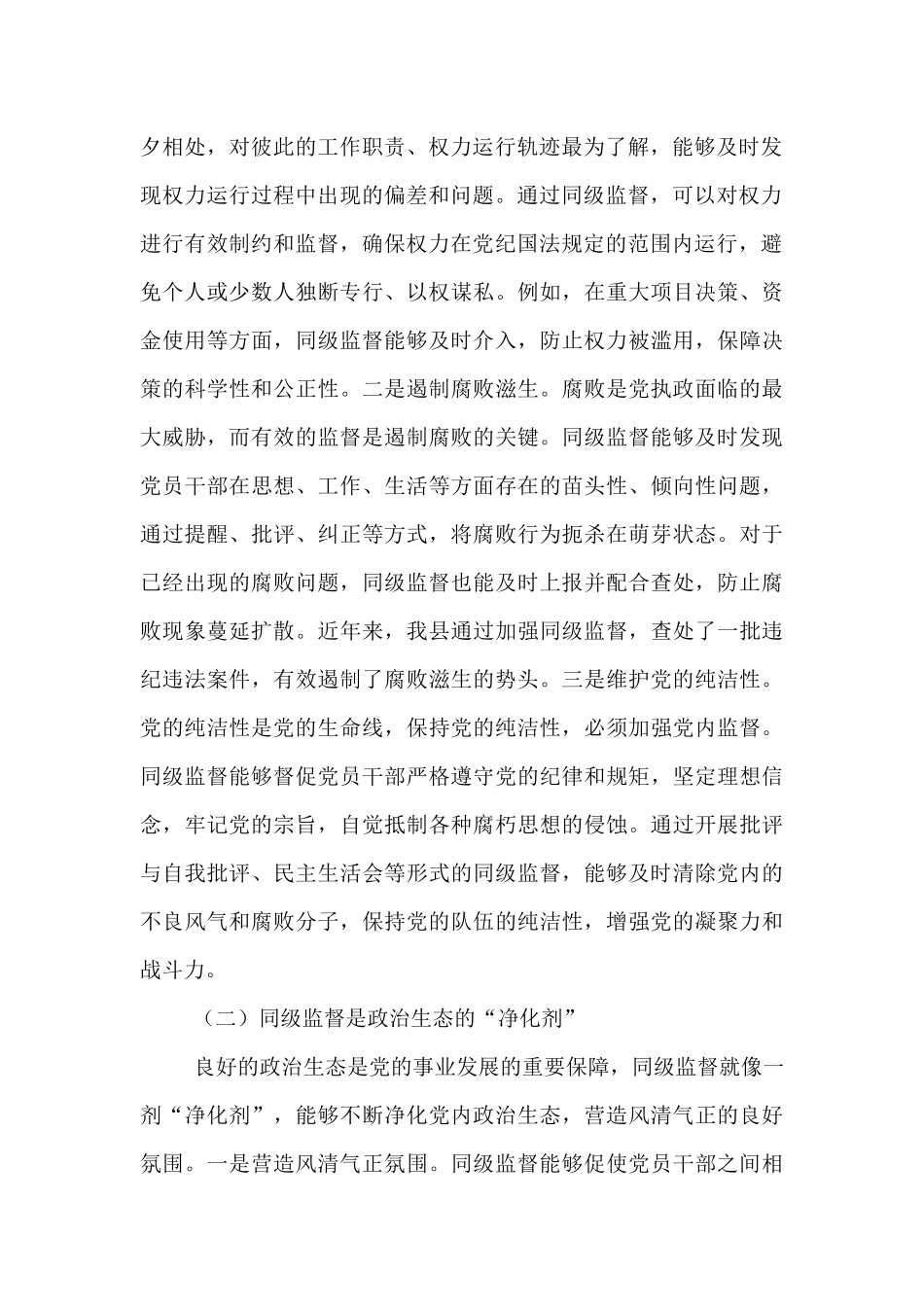 县纪委书记在同级监督工作座谈会上的讲话.docx_第2页