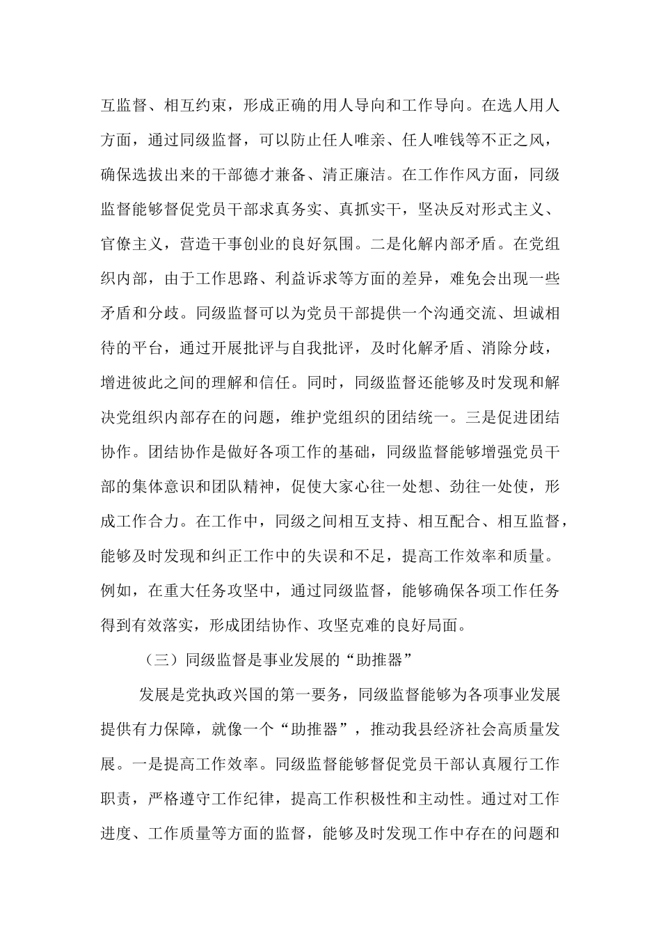县纪委书记在同级监督工作座谈会上的讲话.docx_第3页