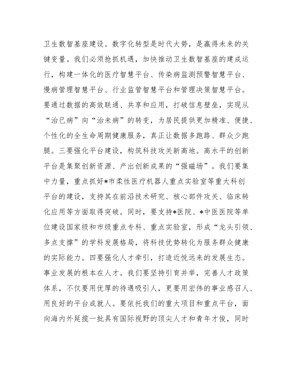 在全区2025年半年度卫生健康工作会议上的讲话.docx_第3页