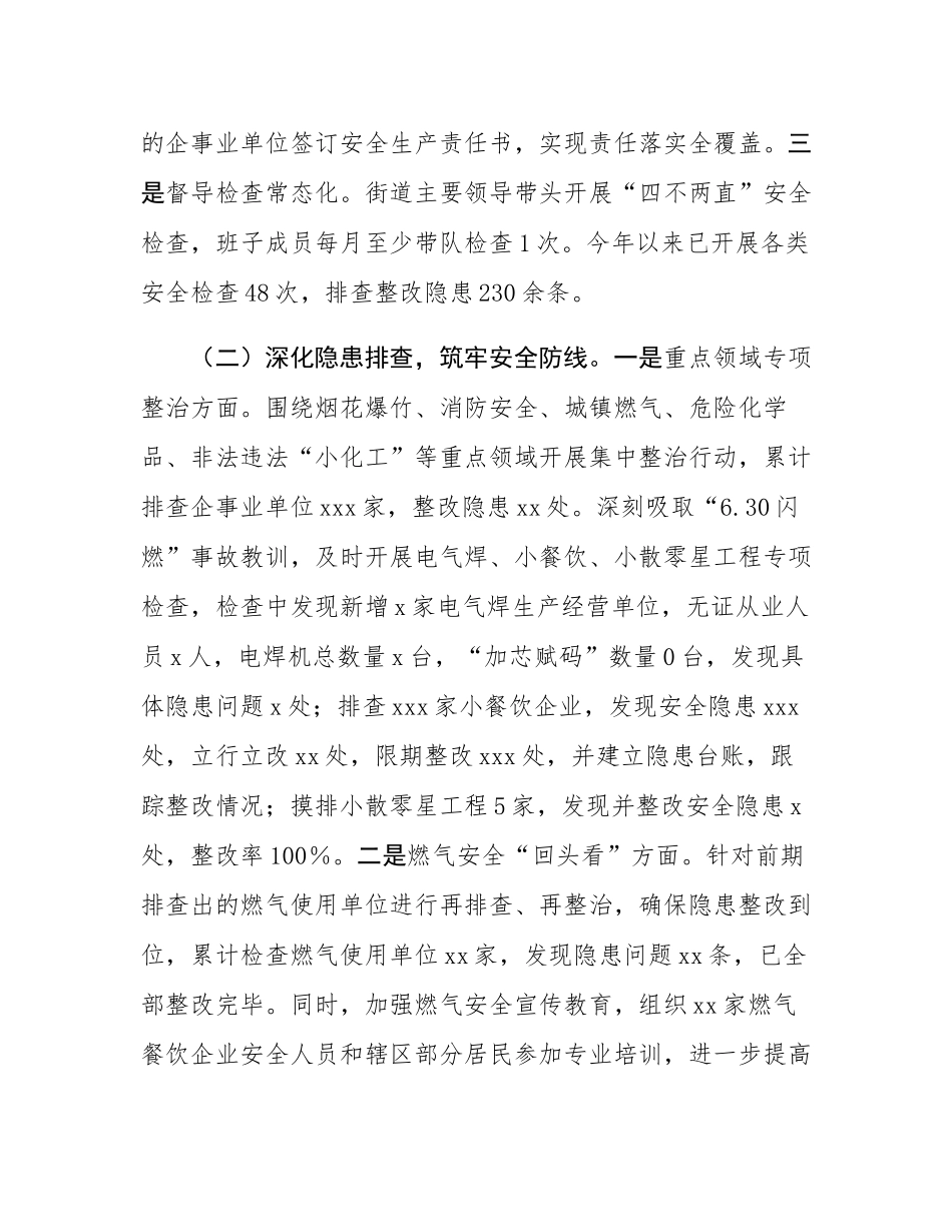 街道2025年安全生产半年工作总结及下步工作计划.docx_第2页