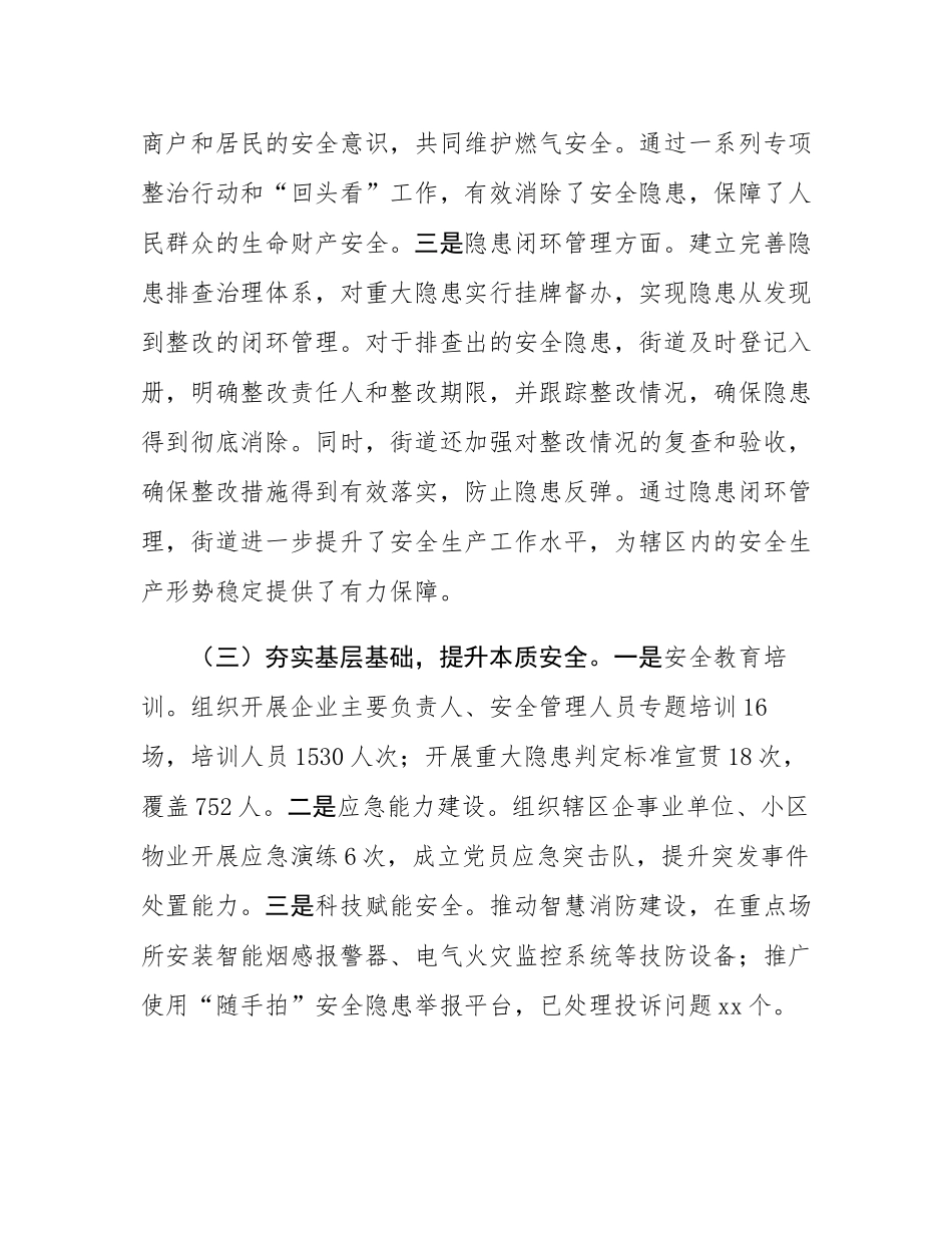 街道2025年安全生产半年工作总结及下步工作计划.docx_第3页