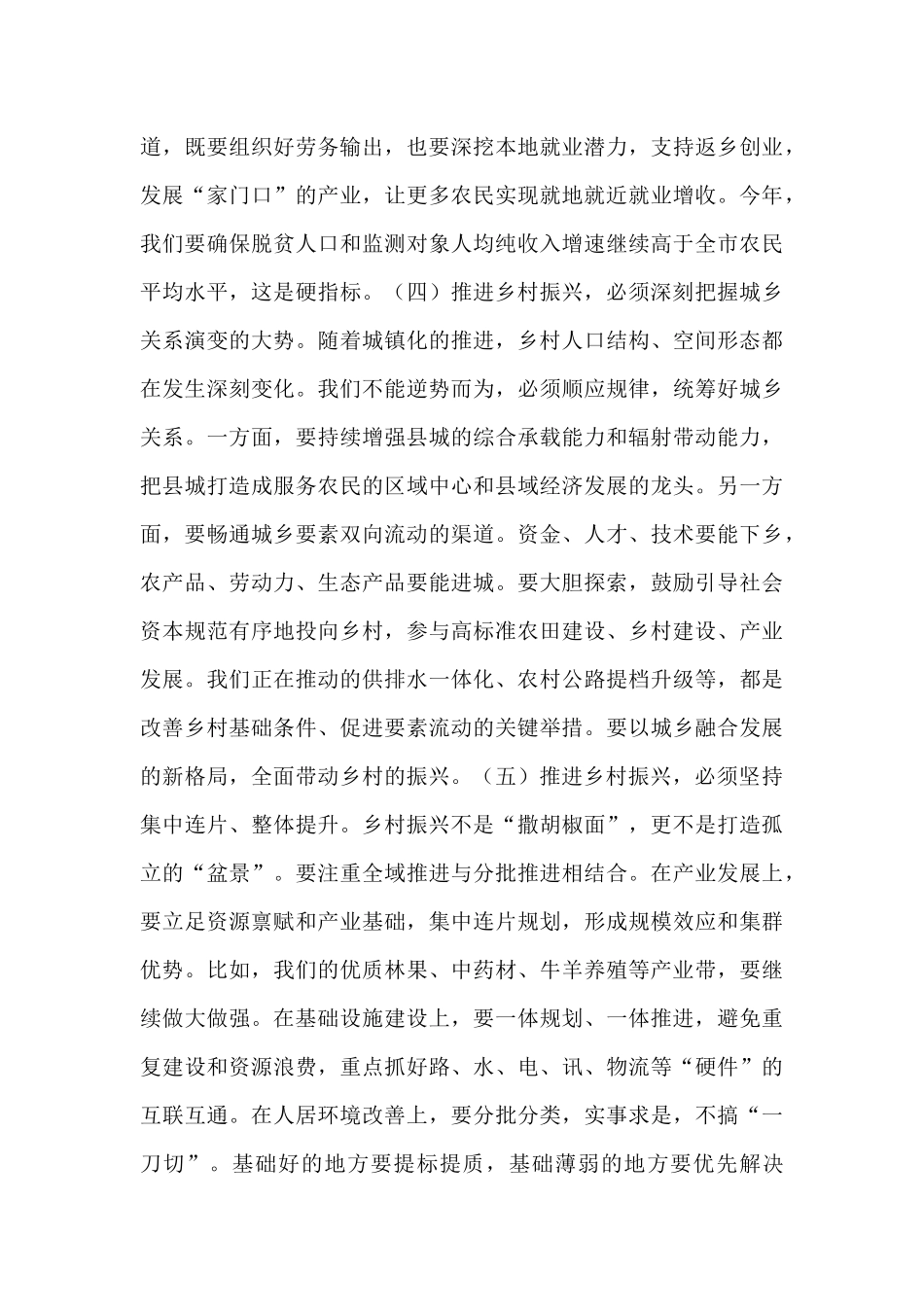 在2025年全市巩固拓展脱贫攻坚成果同乡村振兴有效衔接工作会议上的讲话.docx_第3页