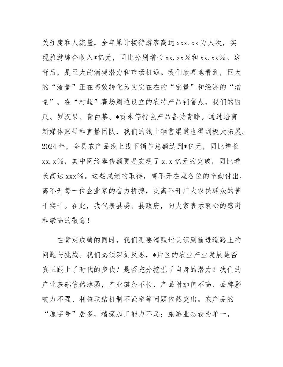 在2025年全县片区农业产业发展专题工作会议上的讲话.docx_第2页