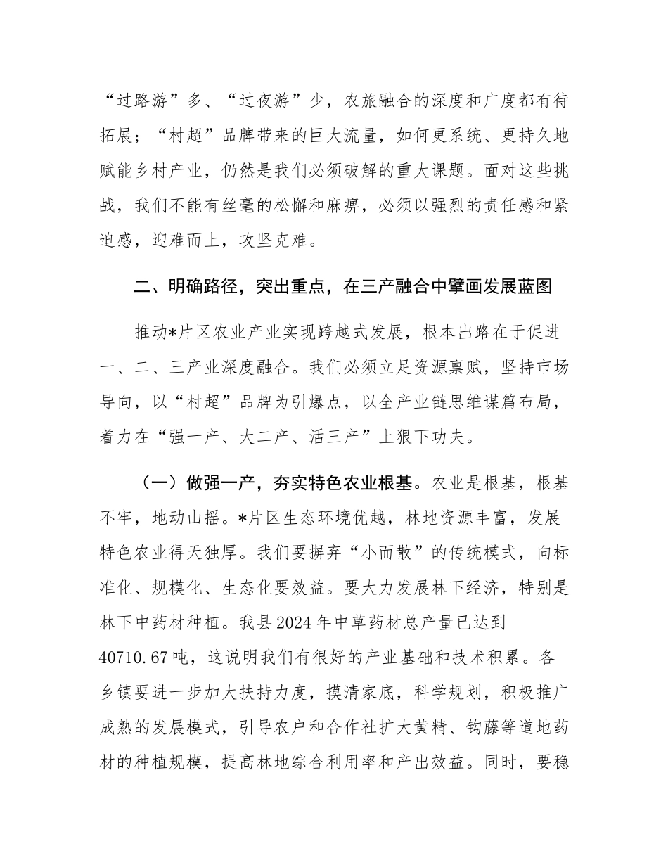 在2025年全县片区农业产业发展专题工作会议上的讲话.docx_第3页